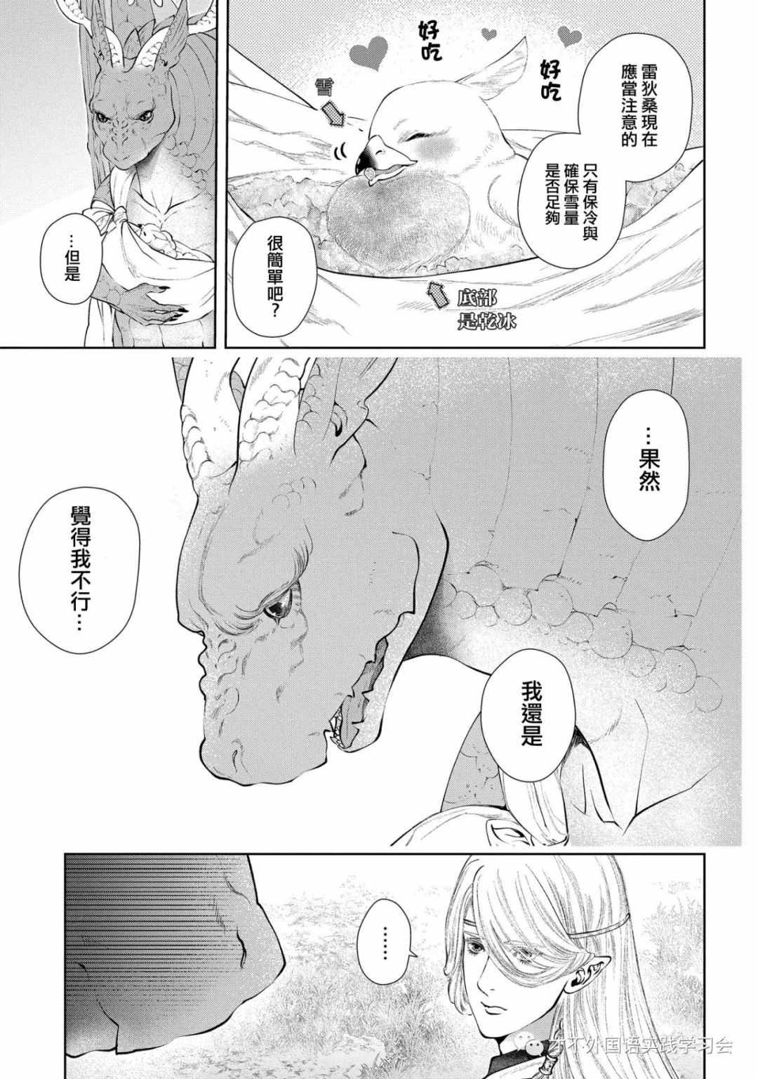 龙族买房漫画,第7话2图