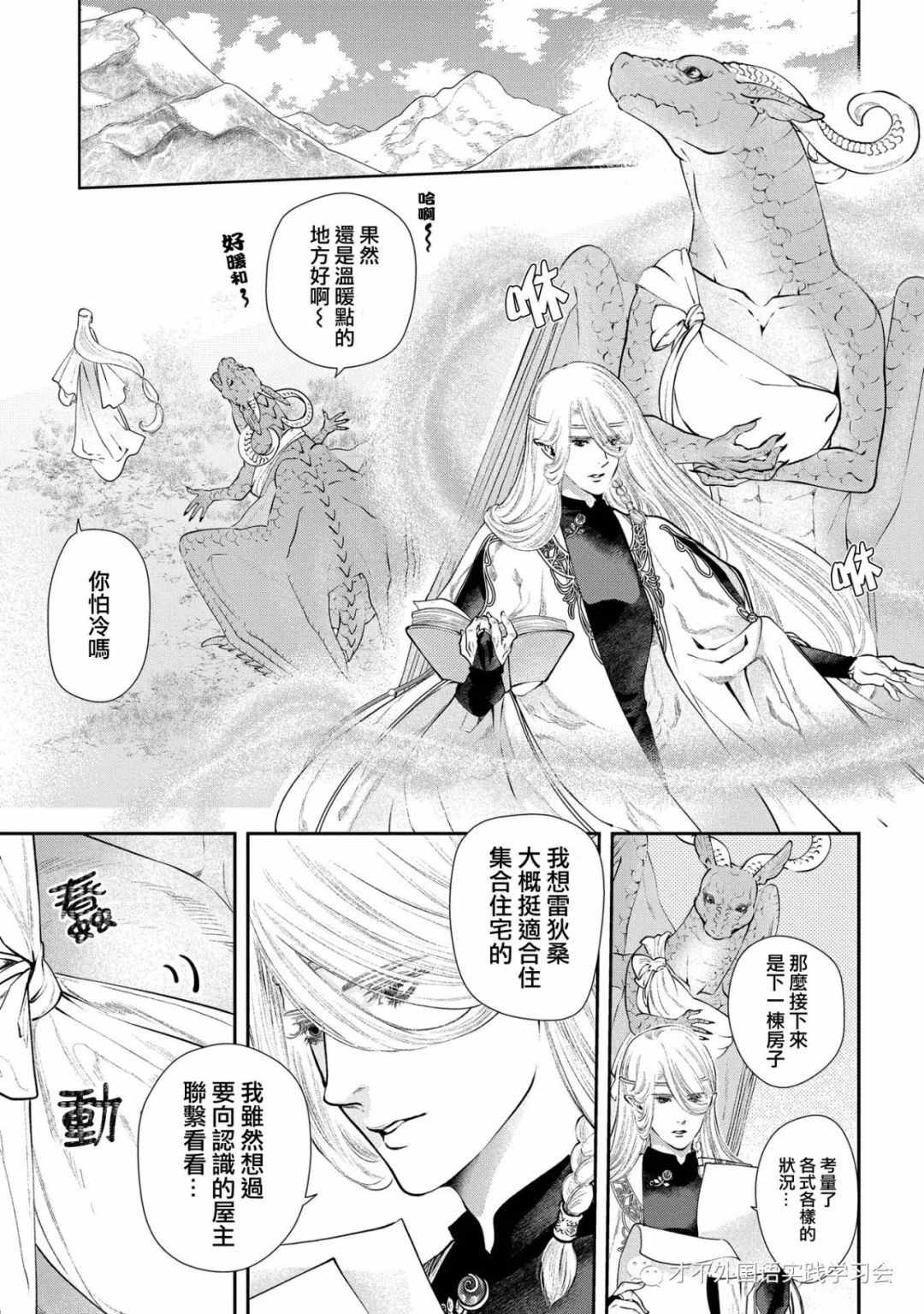 龙族买房漫画,第7话3图