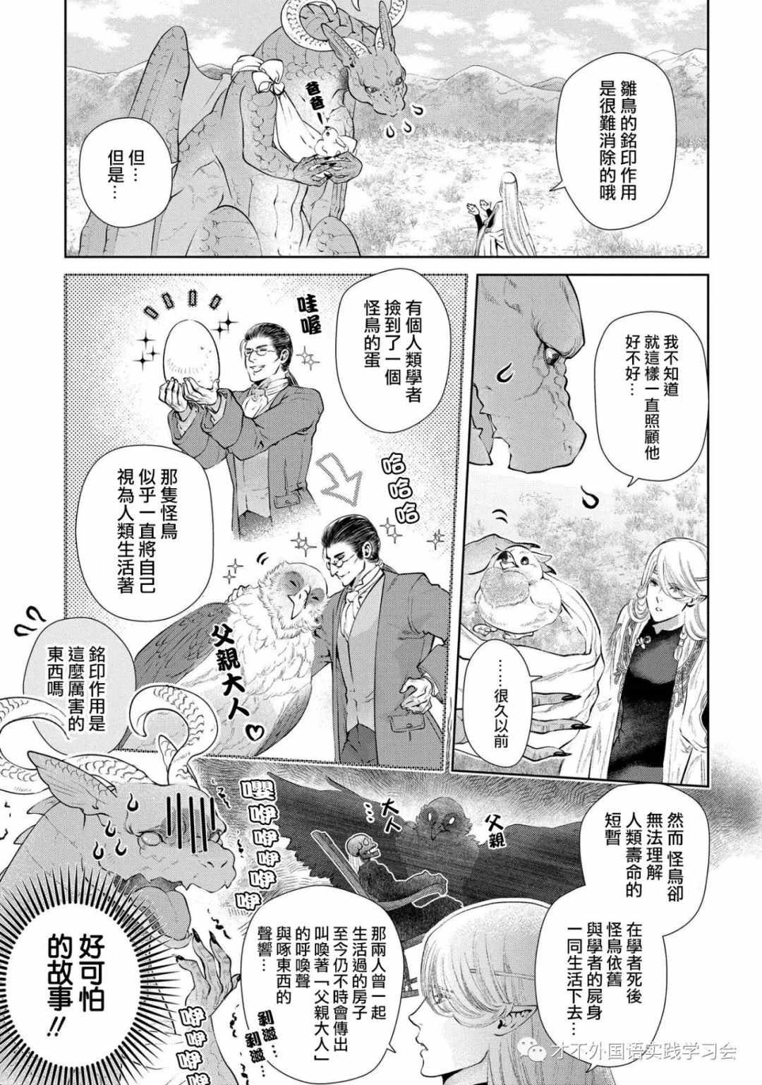 龙族买房漫画,第7话5图