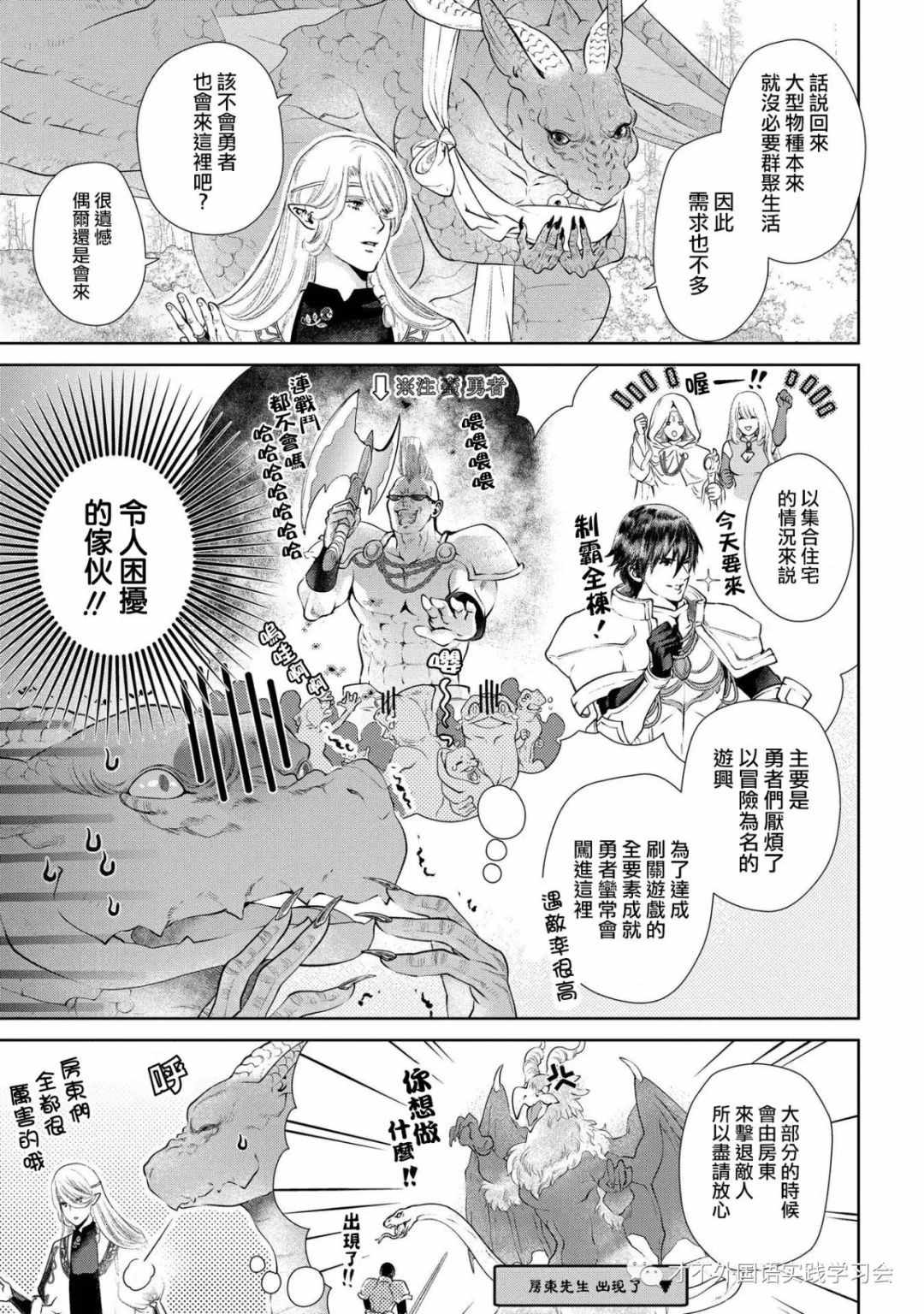 龙族买房漫画,第7话5图