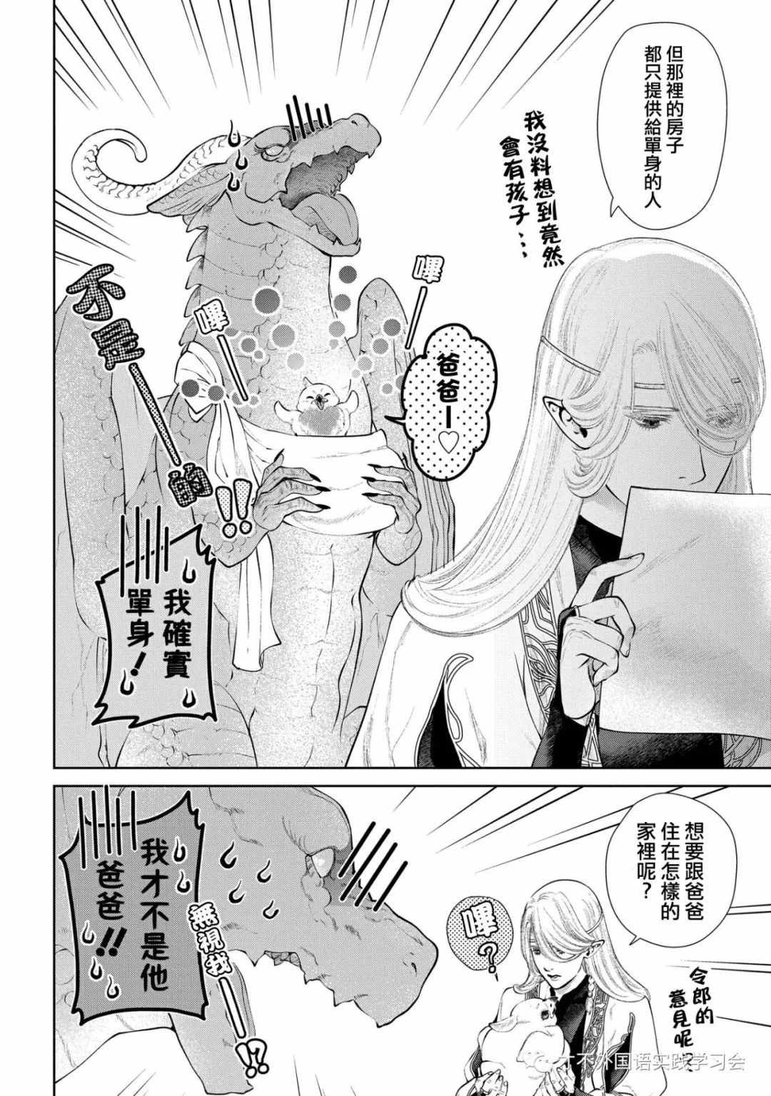 龙族买房漫画,第7话4图