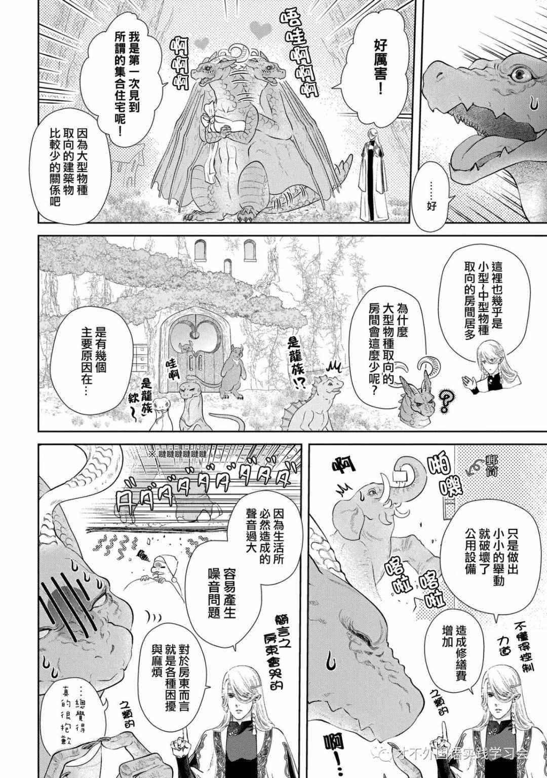 龙族买房漫画,第7话4图