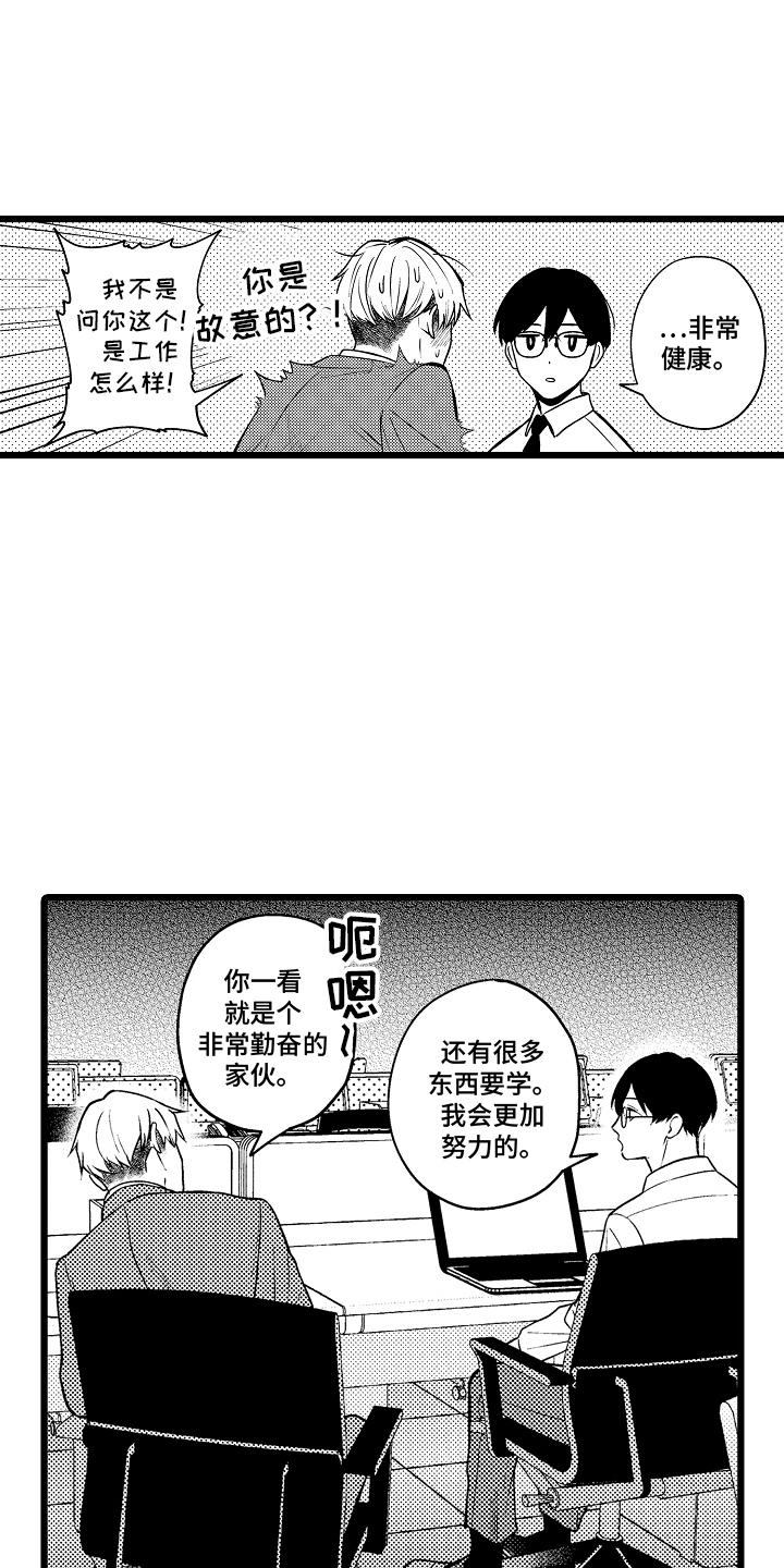 明明我才是冠军漫画,第8话1图