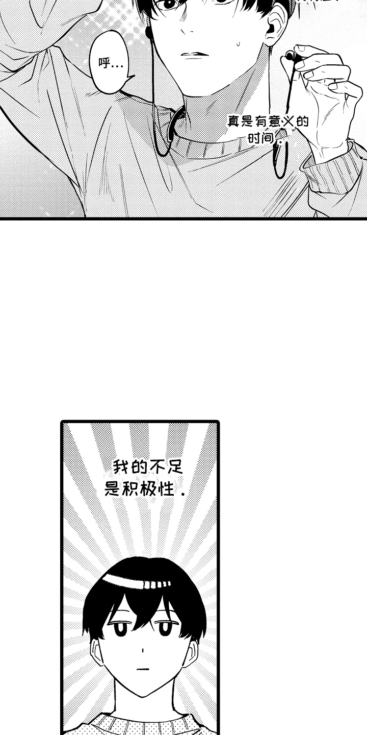 明明我才是进攻方漫画,第9话5图