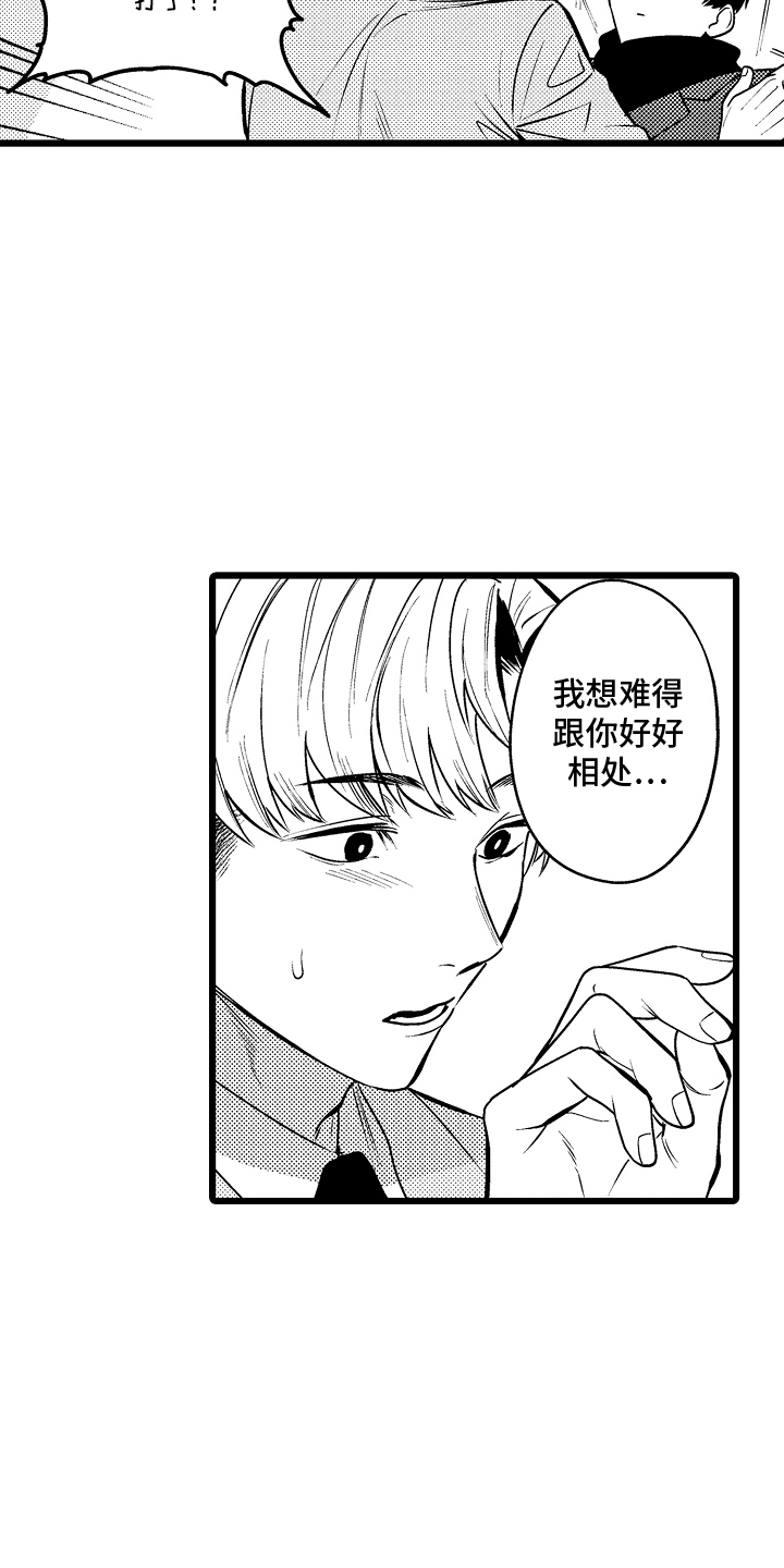 明明我才是在村子里长大的人配乐漫画,第9话3图