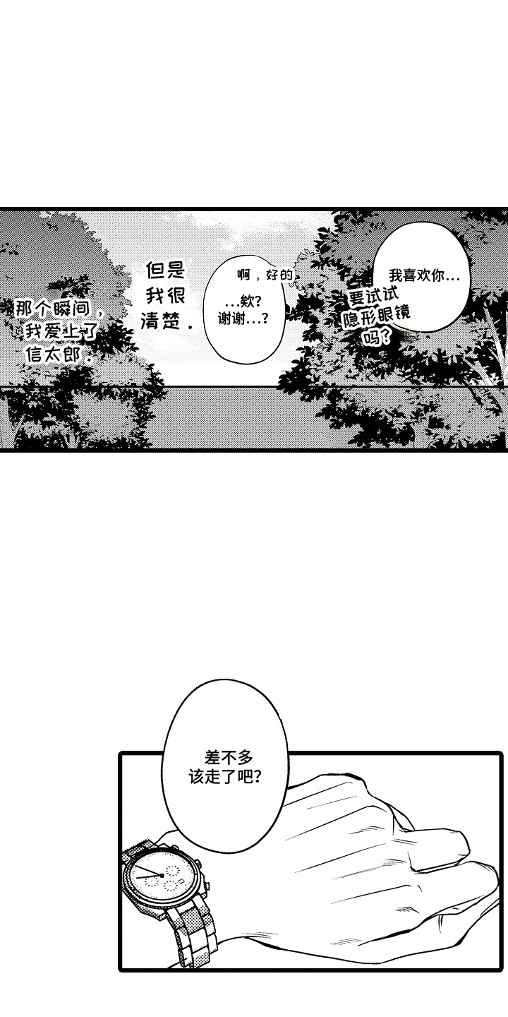 明明我才是在村子里长大的人配乐漫画,第2话5图