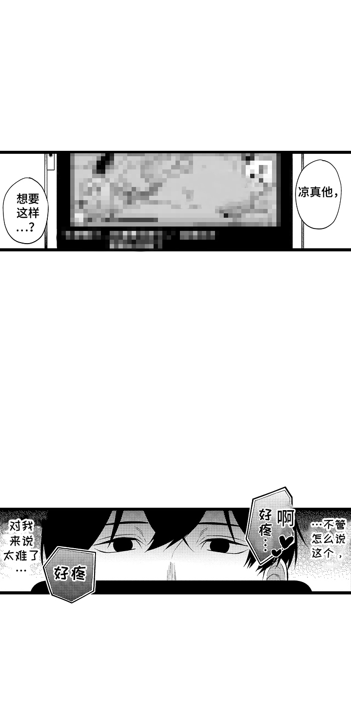 明明我才是进攻方漫画,第9话3图