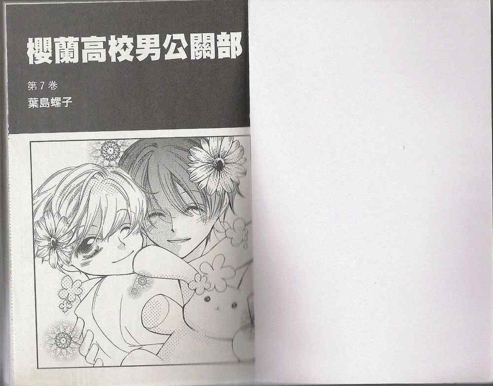 樱兰高校男公关部漫画,第7卷4图