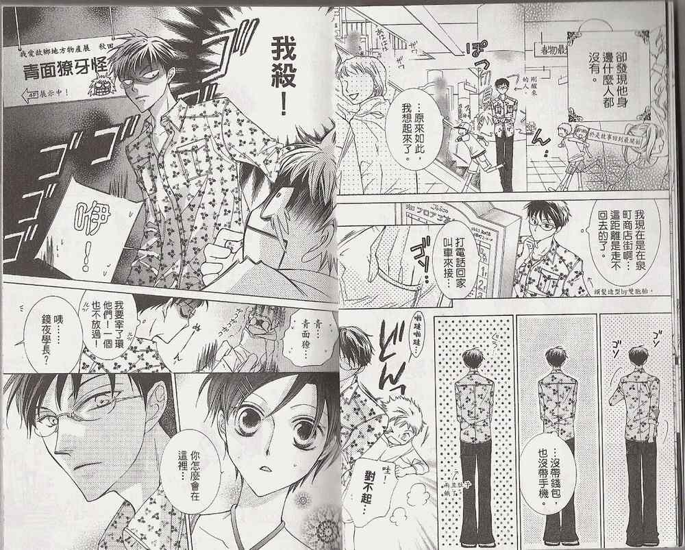 樱兰高校男公关部漫画,第7卷4图