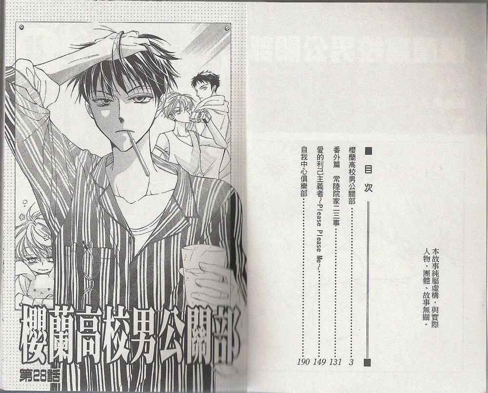 樱兰高校男公关部漫画,第7卷5图