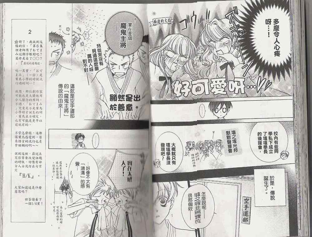 樱兰高校男公关部漫画,第7卷2图