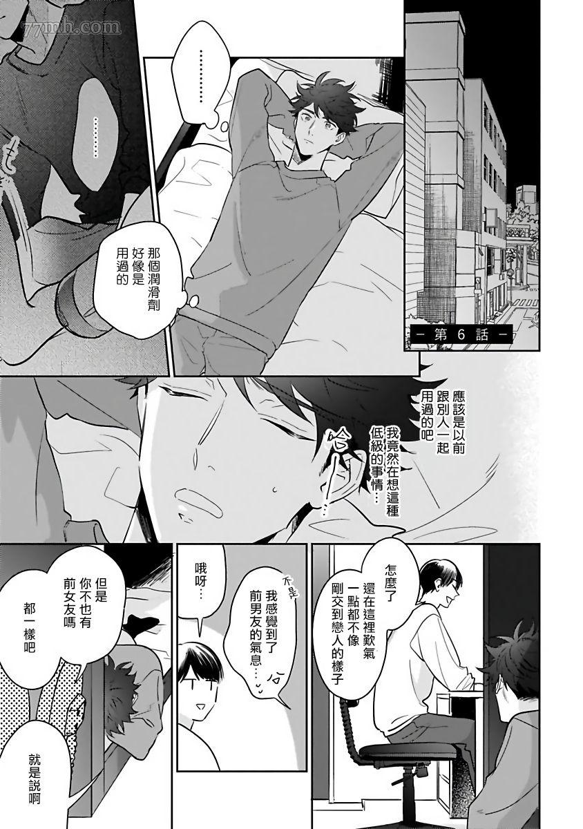 如果是梦的话能原谅到哪一步呢漫画,第6话1图