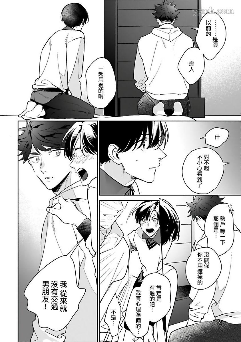 如果是梦的话能原谅到哪一步呢漫画,第6话4图