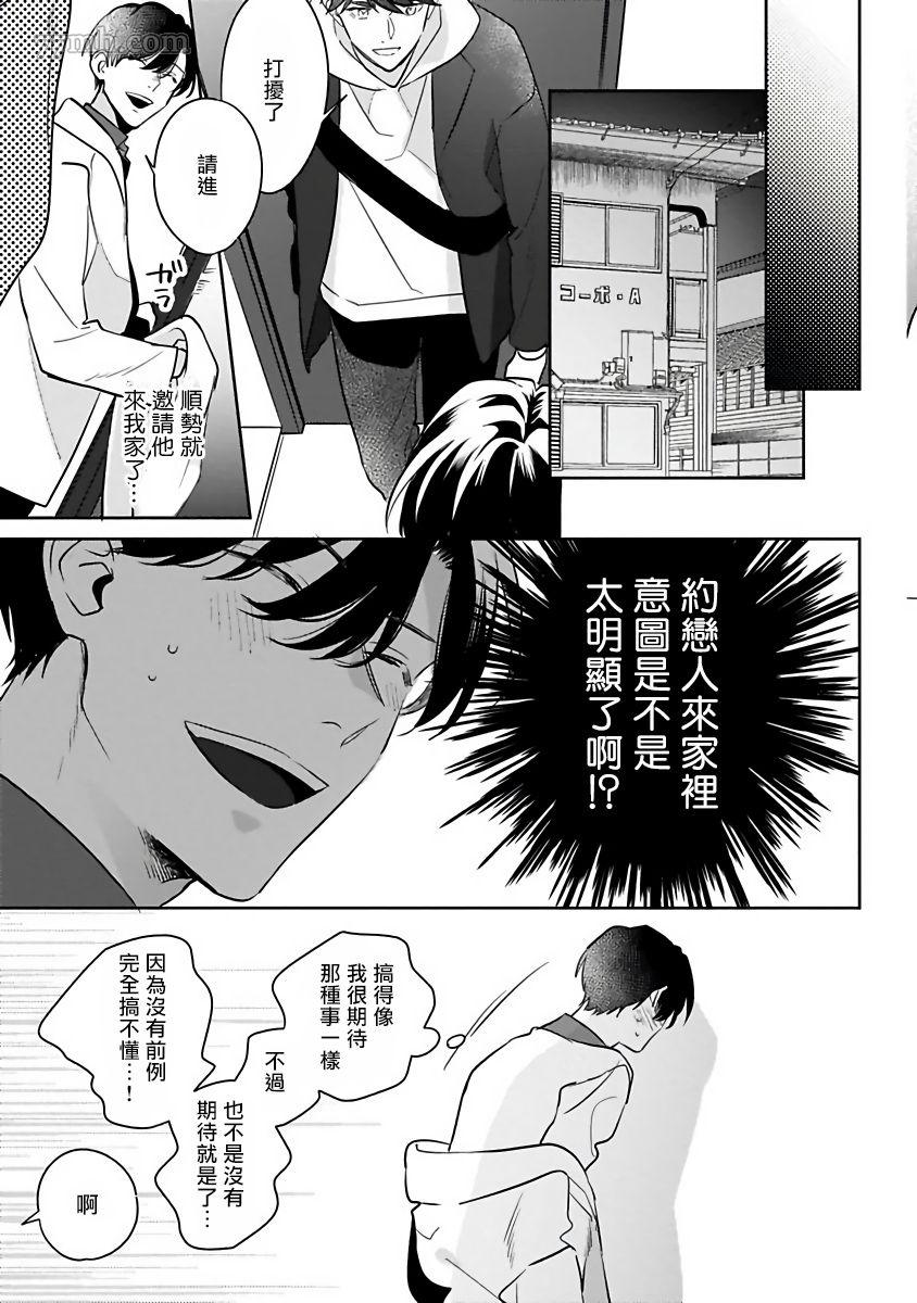 如果是梦的话能原谅到哪一步呢漫画,第6话4图