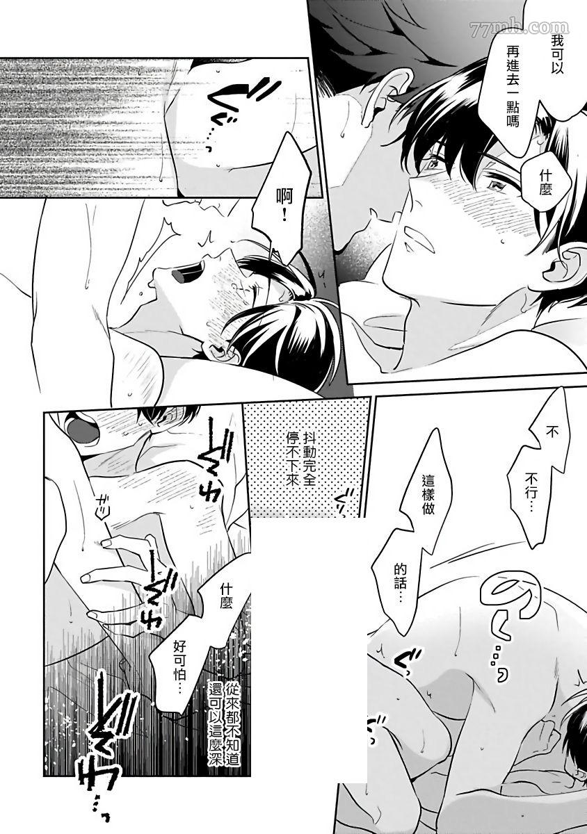 如果是梦的话能原谅到哪一步呢漫画,第6话4图