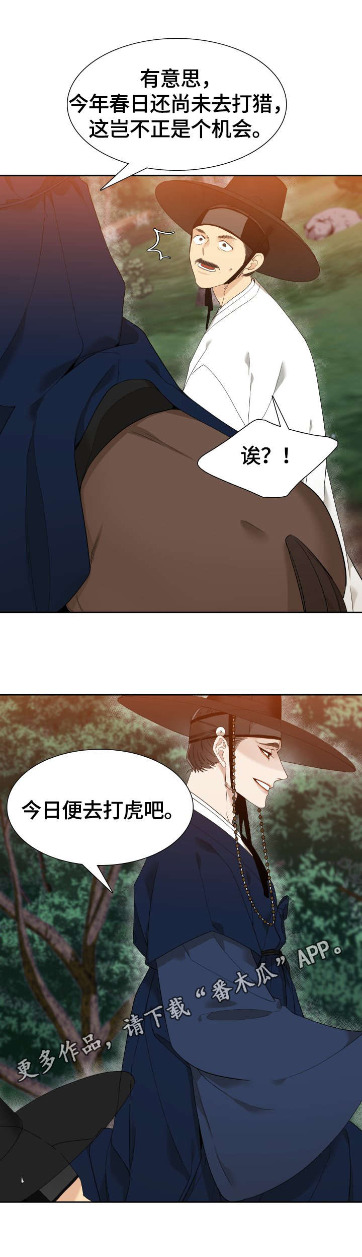 驯虎要领漫画,第4章：打虎2图