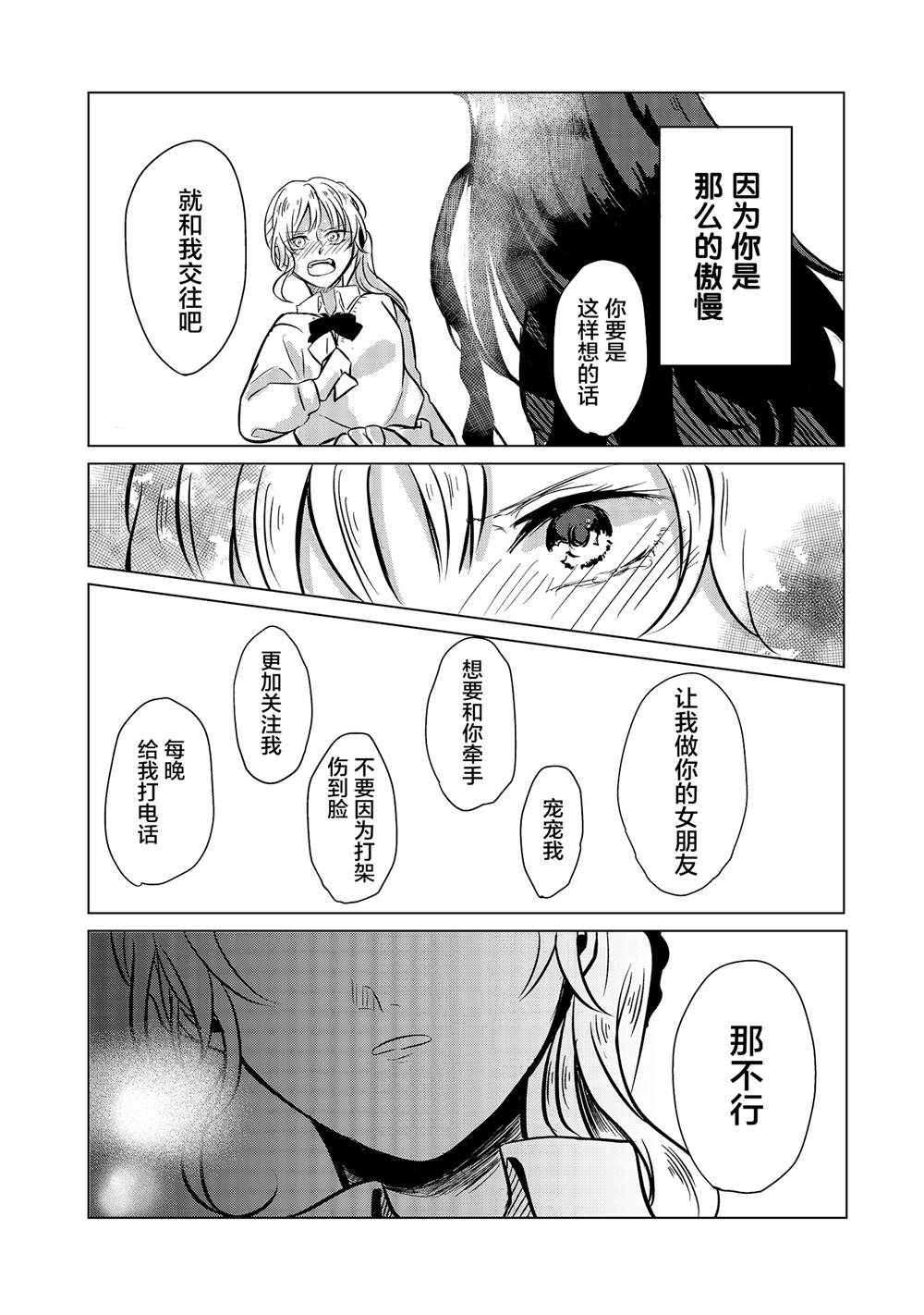 任性就能赢漫画,第1话2图