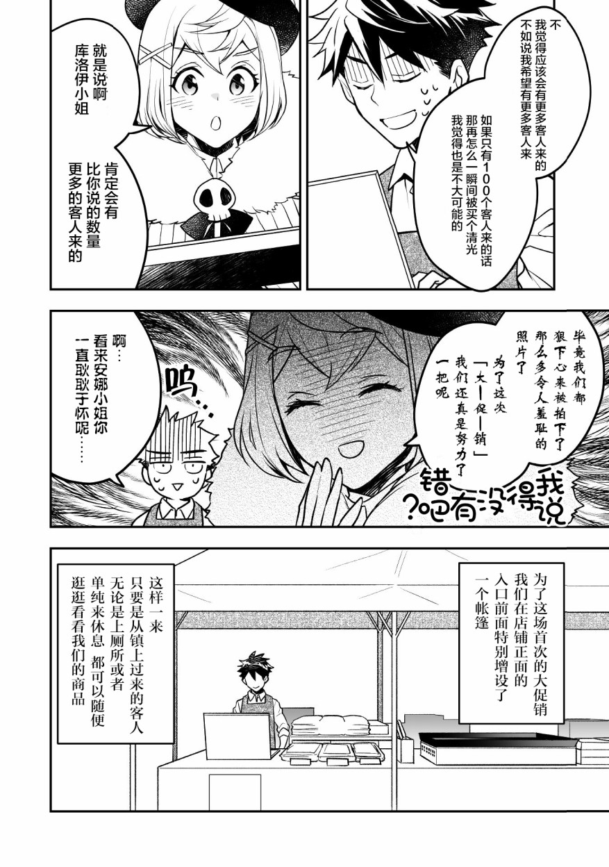 异世界百货今日盛大开业漫画,第10话4图