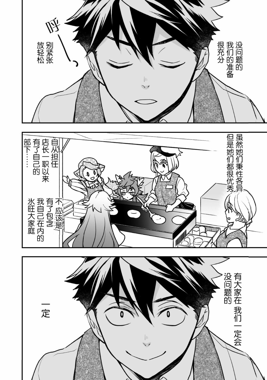 异世界百货今日盛大开业漫画,第10话3图