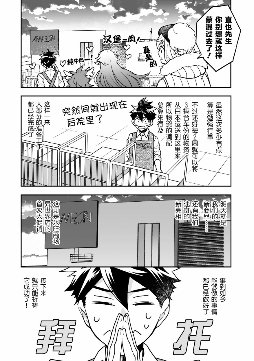 异世界百货今日盛大开业漫画,第10话5图