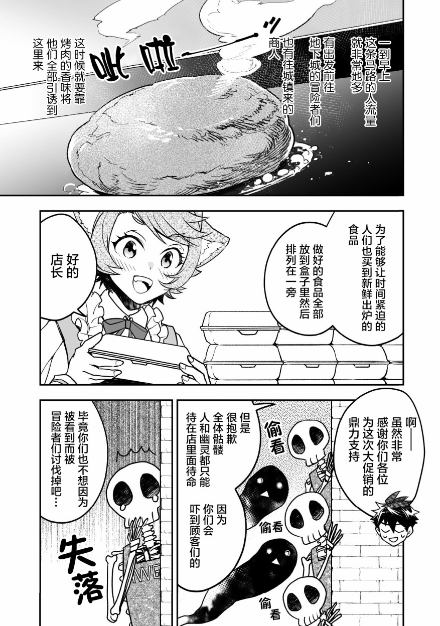 异世界百货今日盛大开业漫画,第10话2图