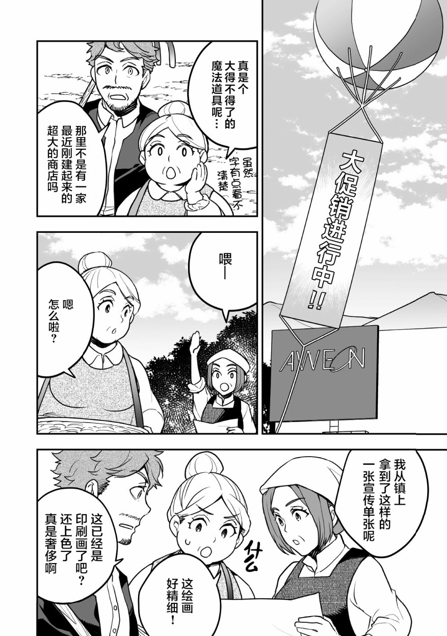 异世界百货今日盛大开业漫画,第10话2图