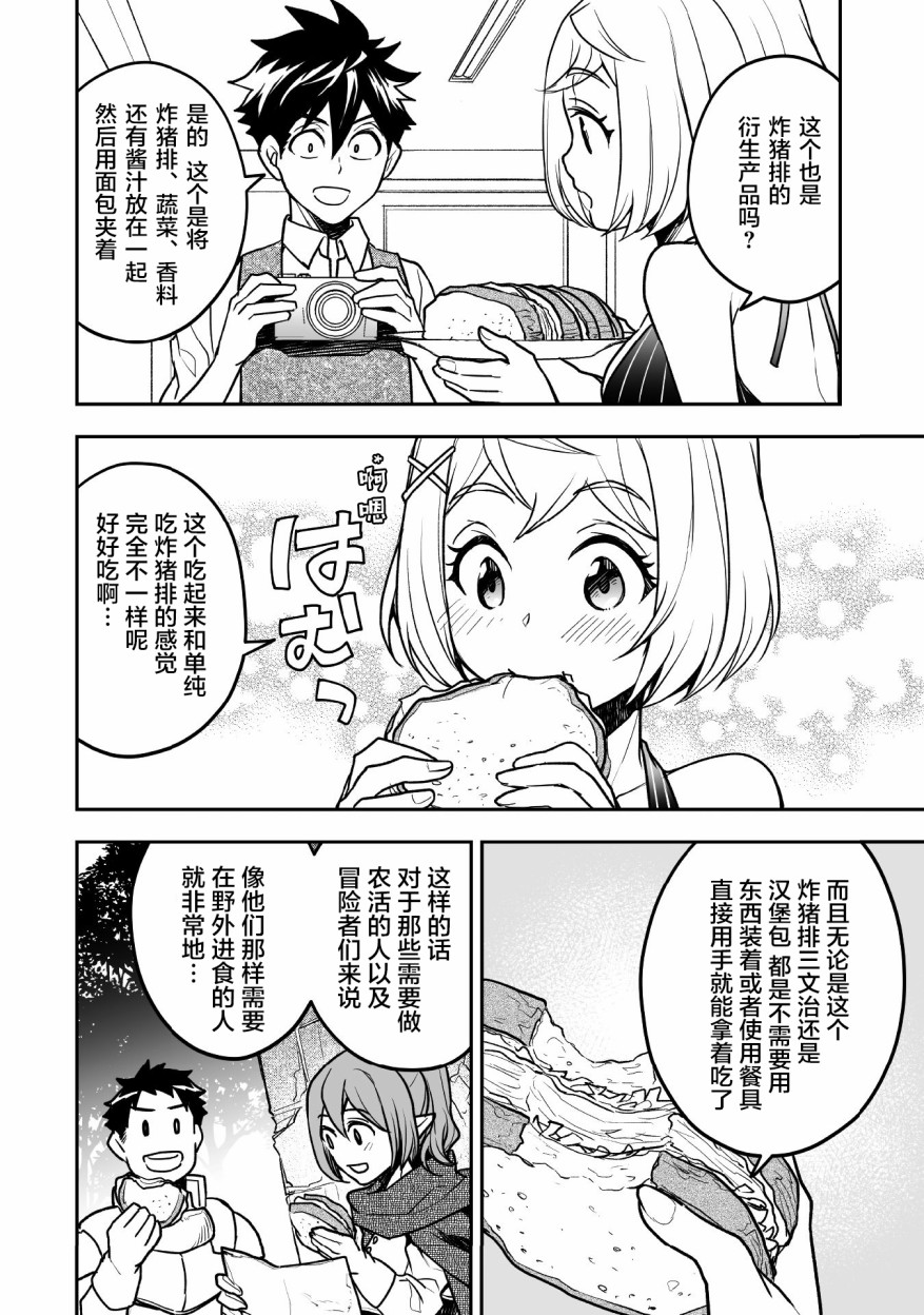 异世界百货今日盛大开业漫画,第10话2图