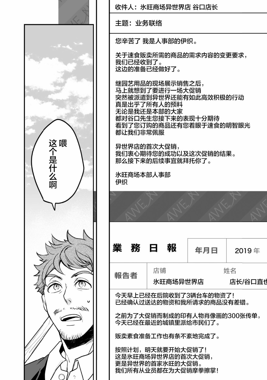 异世界百货今日盛大开业漫画,第10话1图