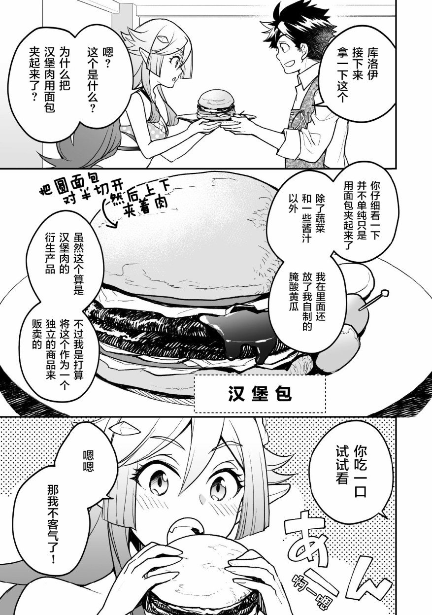 异世界百货今日盛大开业漫画,第10话4图