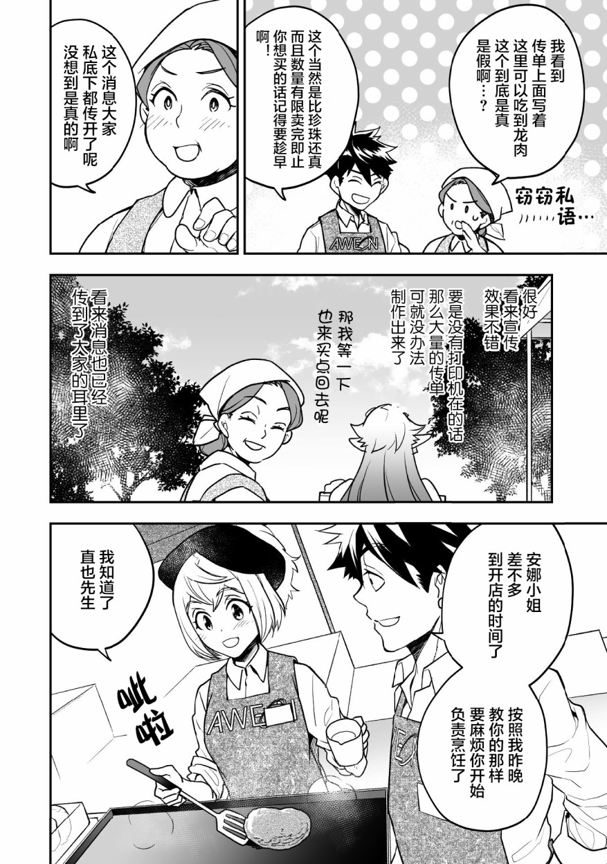 异世界百货今日盛大开业漫画,第10话1图