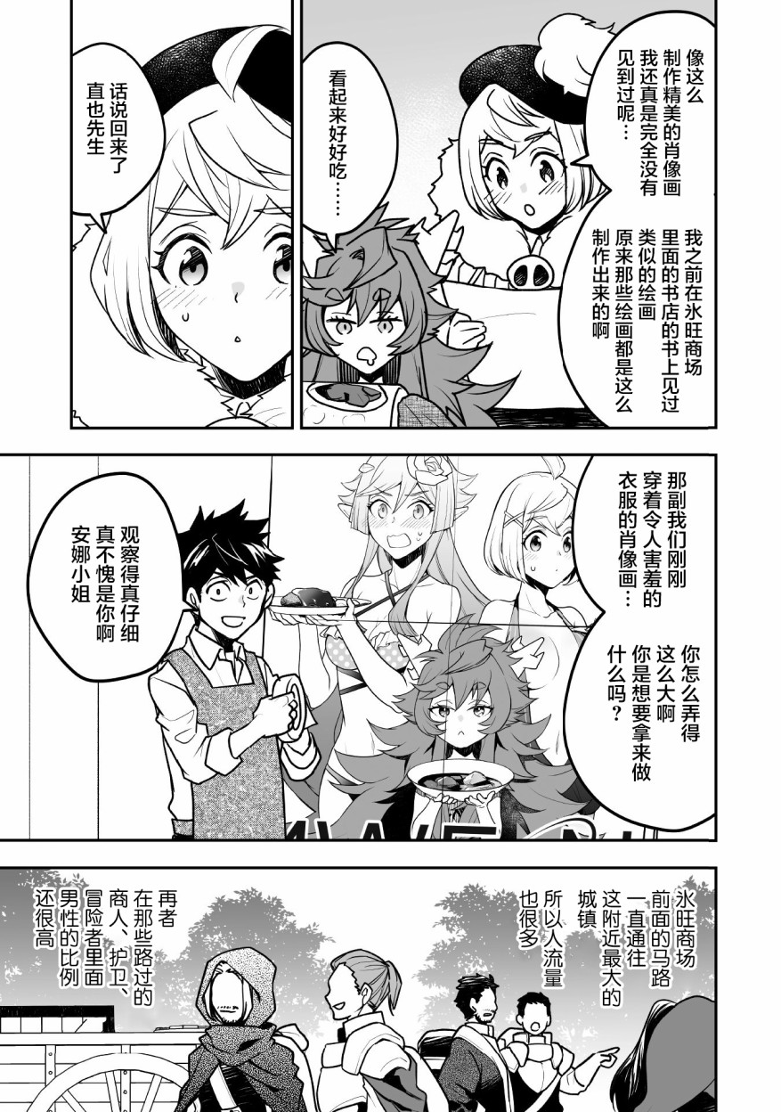 异世界百货今日盛大开业漫画,第10话2图