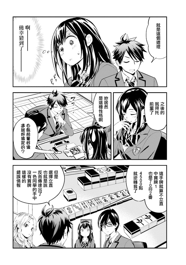 一色同学明明很弱却要装成麻将高手漫画,第2话5图