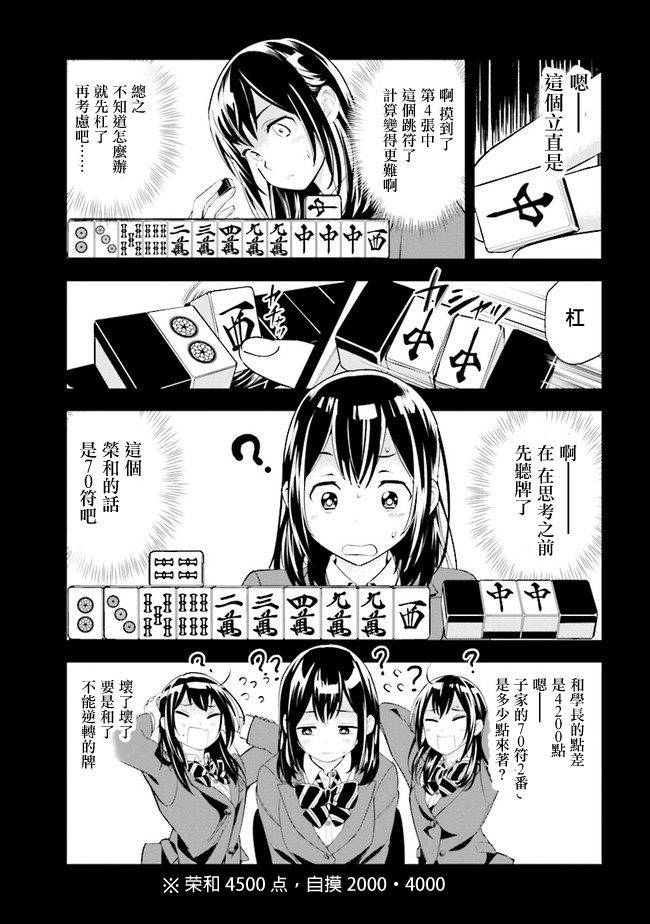 一色同学明明很弱却要装成麻将高手漫画,第2话2图