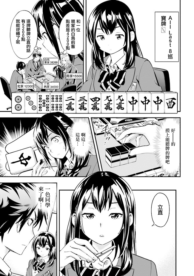 一色同学明明很弱却要装成麻将高手漫画,第2话3图