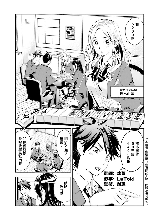 一色同学明明很弱却要装成麻将高手漫画,第2话1图