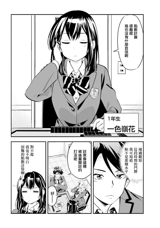 一色同学明明很弱却要装成麻将高手漫画,第2话2图