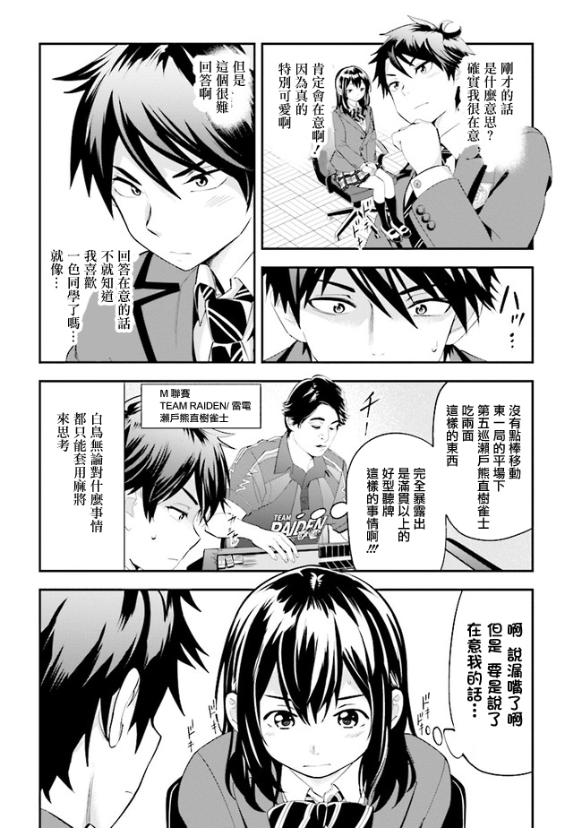 一色同学明明很弱却要装成麻将高手漫画,第2话4图