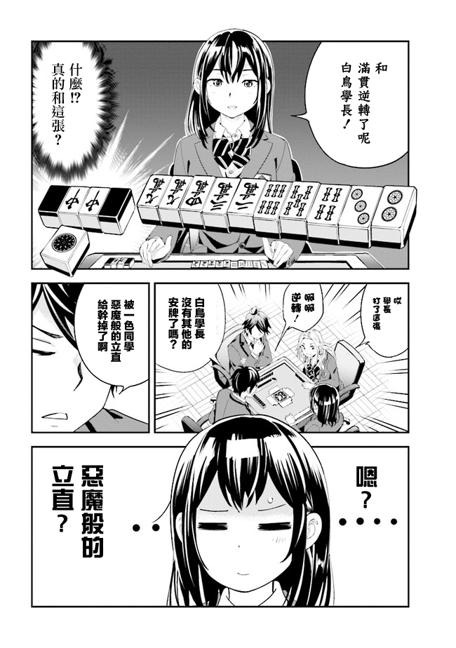 一色同学明明很弱却要装成麻将高手漫画,第2话1图