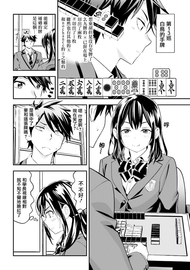 一色同学明明很弱却要装成麻将高手漫画,第2话4图