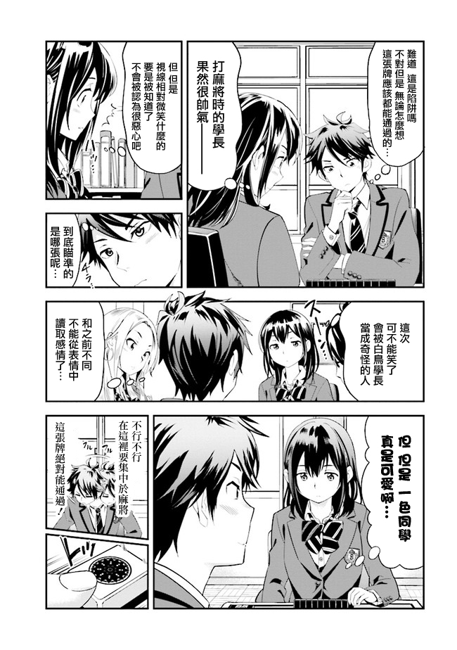 一色同学明明很弱却要装成麻将高手漫画,第2话5图