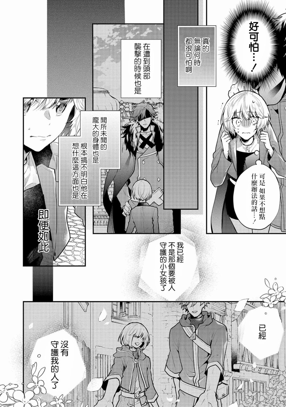 与兽人队长的临时婚约漫画,第5话3图