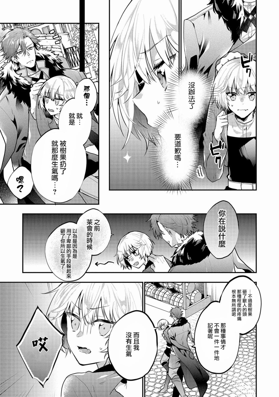 与兽人队长的临时婚约漫画,第5话4图