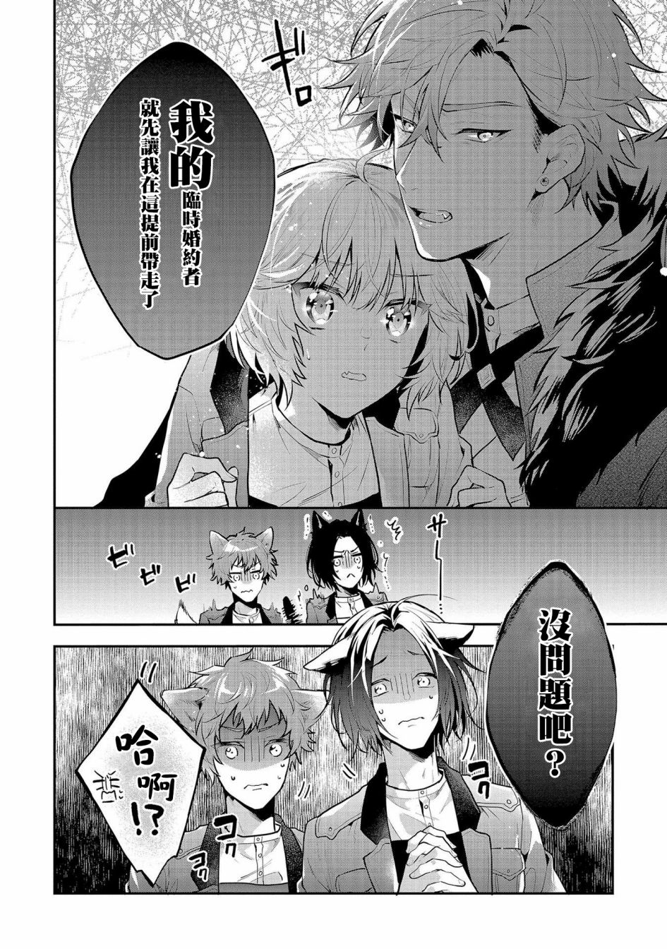 与兽人队长的临时婚约漫画,第5话1图