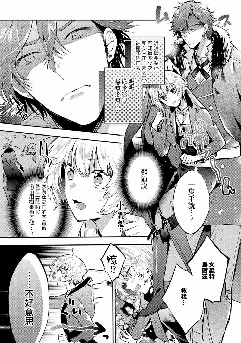 与兽人队长的临时婚约漫画,第5话5图