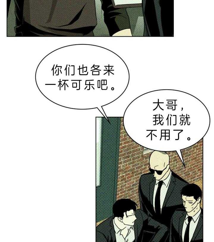 绿色镌像漫画,第12话2图