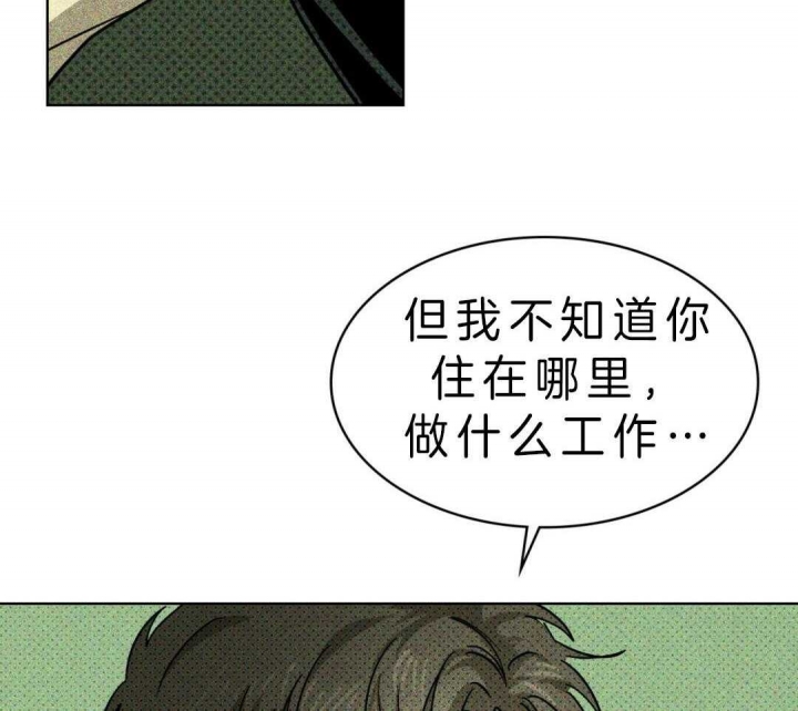 绿色镌像漫画,第12话3图