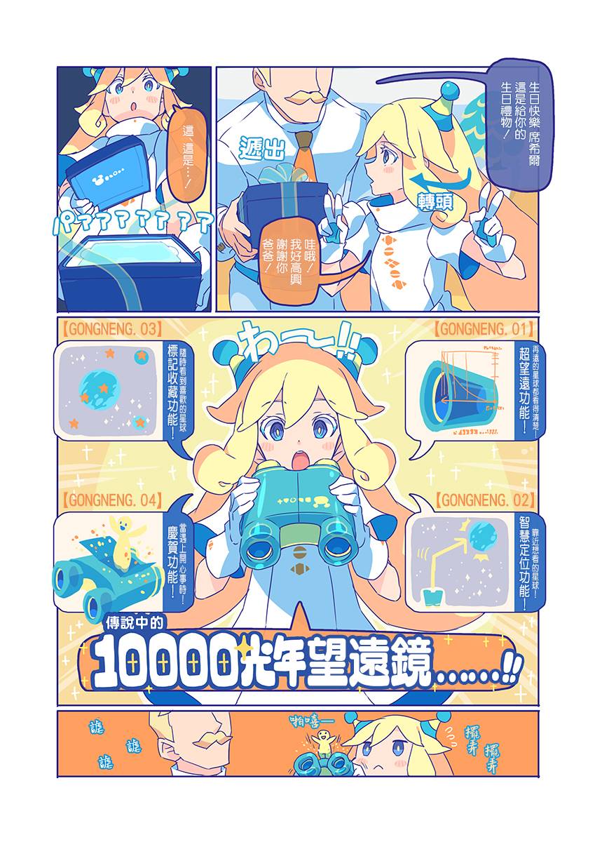 10000光年望远镜漫画,第1话2图