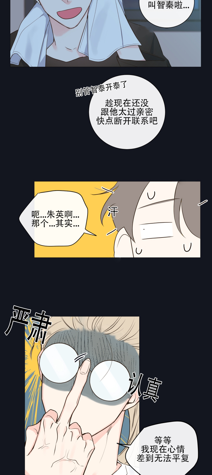 金代理的秘密在哪里看漫画,第10话4图