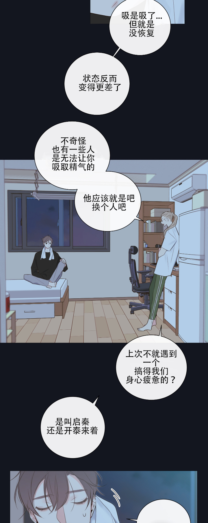 金代理的秘密在哪里看漫画,第10话3图