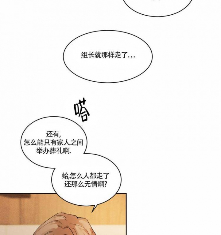 冷血动物认主人吗漫画,第1话4图